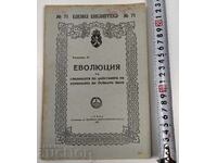 1931 ЕВОЛЮЦИЯ НА ГЛЕДИЩАТА ПО ДЕЙСТВИЯТА НА КОННИЦАТА