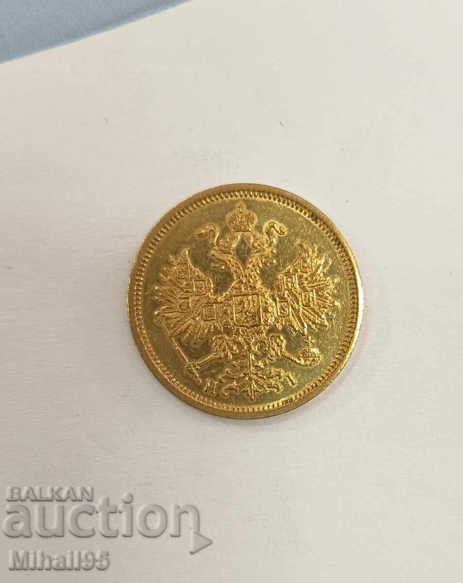 Ρωσία 5 ρούβλια 1877 με τιμή € 2100.00 | 4107.26 BGN