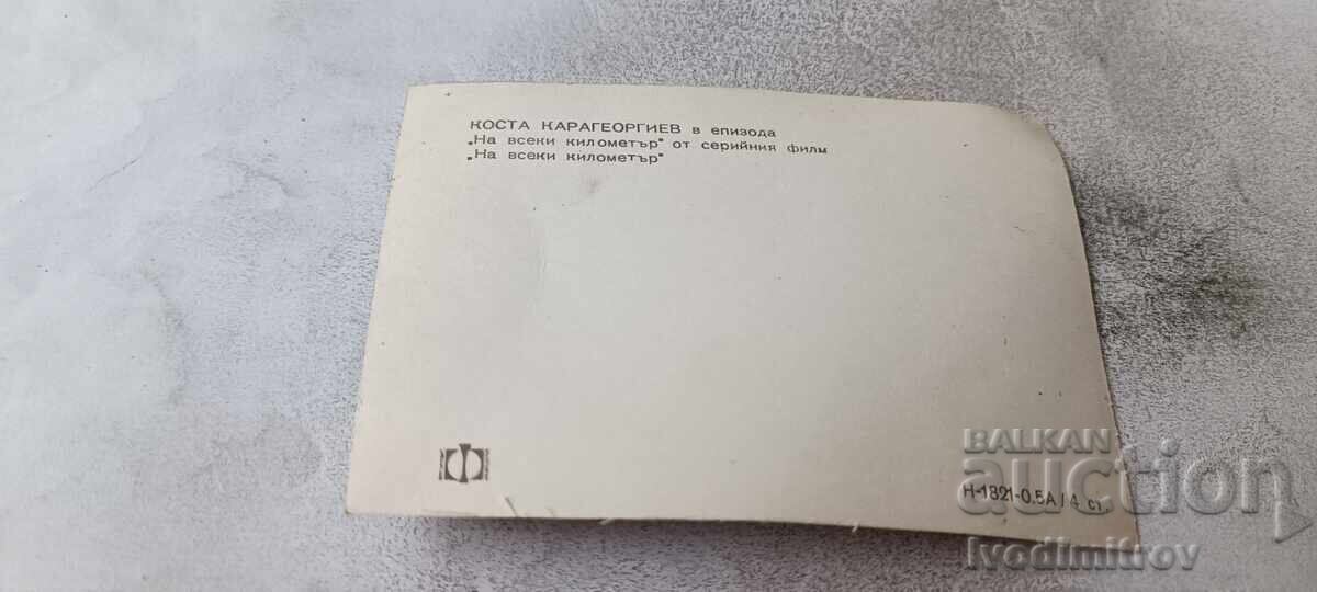 Φωτογραφία Κώστα Καραγεωργίου με τιμή € 0.74 | 1.45 BGN