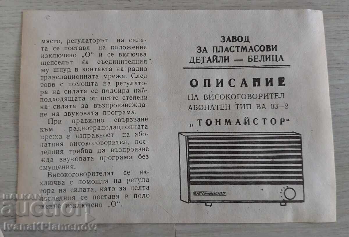 Радиоточка нова от соца с оригинална кутия и документи - 5