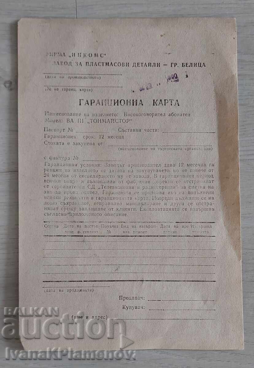 Радиоточка нова от соца с оригинална кутия и документи - 6