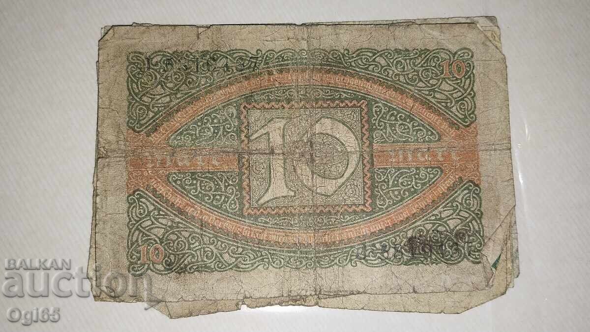 Παλαιό χαρτονόμισμα Γερμανίας 10 Μάρκα 1920 με τιμή € 2.00 | 3.91 BGN