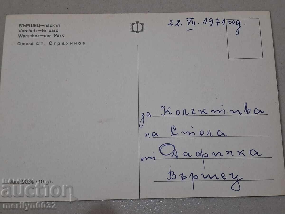 Licitație Carte poștală foto Vârșeț 1971 Licitație Carte poștală foto Vârșeț 1971