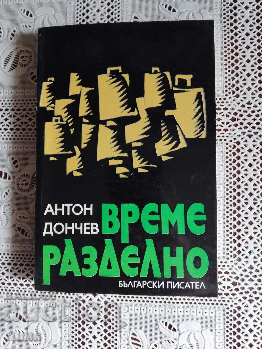 «Vremya razdelno» Αντόν Ντόντσεφ «Vremya razdelno» Αντόν Ντόντσεφ