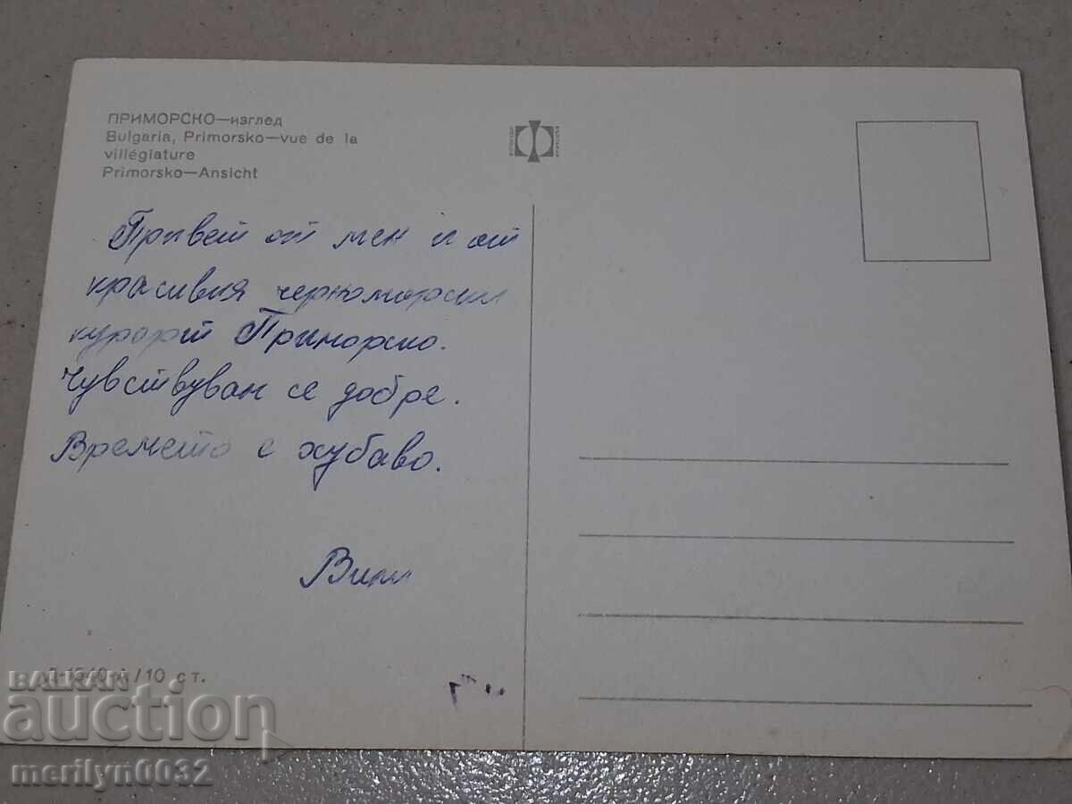 Παράδοση Φωτογραφία καρτ ποστάλ Πριμόρσκο 1971