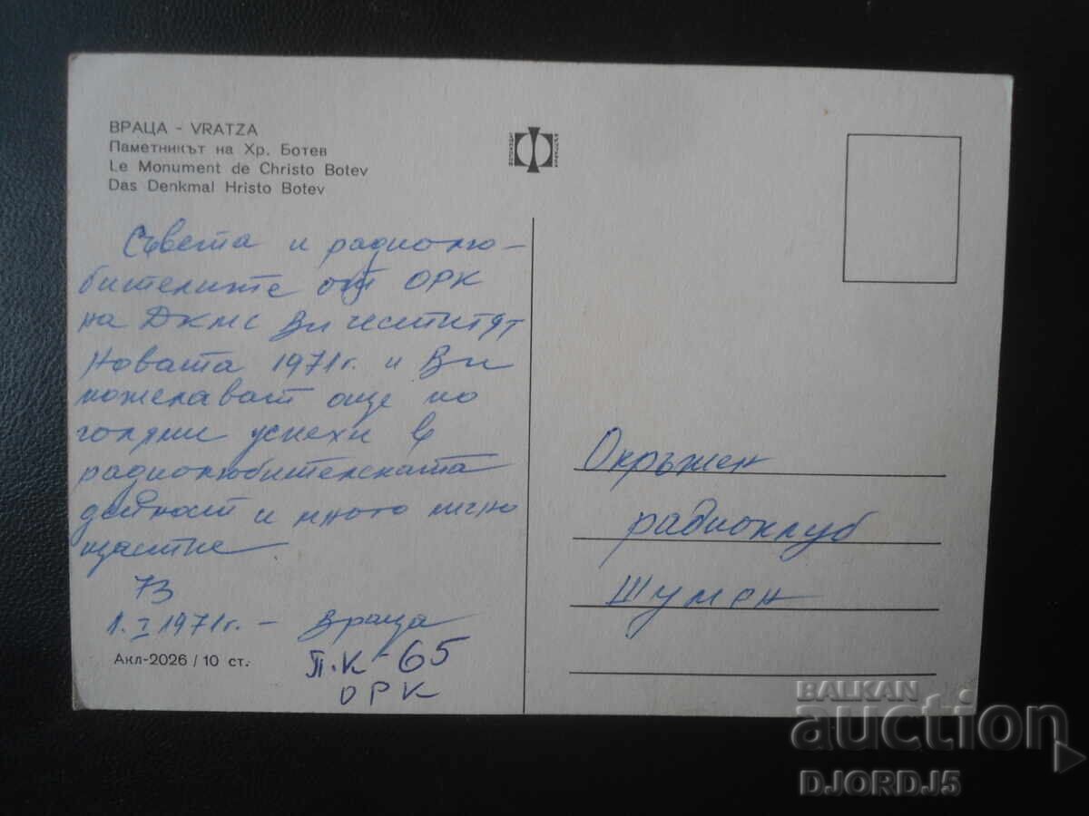 ВРАЦА. Паметникът на Хр. Ботев, Стара картичка с цена € 0.50 | 0.98 лв.