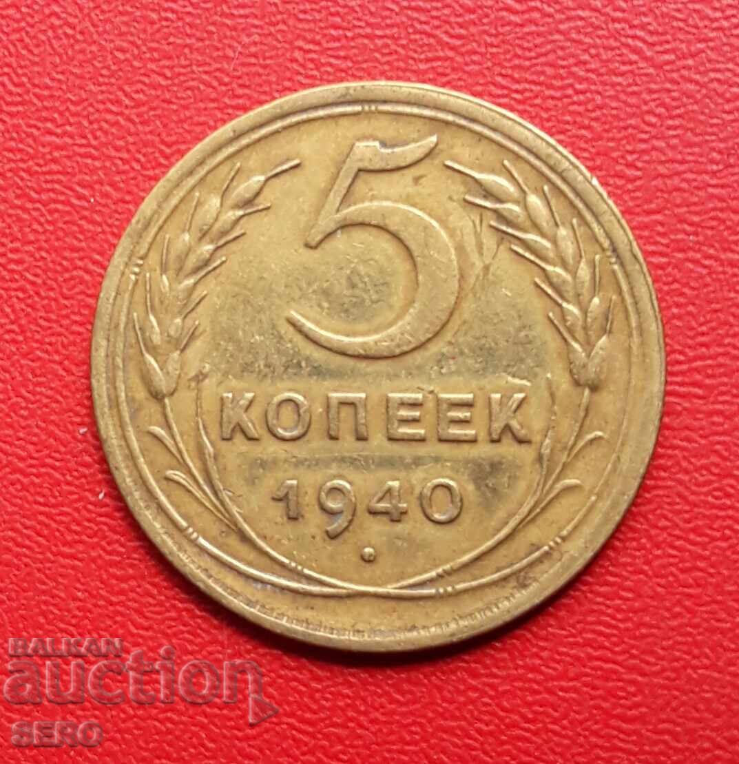 Русия-СССР-5 копейки 1940