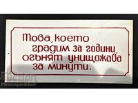 РЯДКА ТАБЕЛА ТАБЕЛКА ОТ СОЦА НЕПОСТАВЯНА