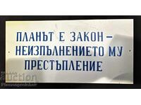 РЯДКА ТАБЕЛА ТАБЕЛКА ОТ СОЦА НЕПОСТАВЯНА