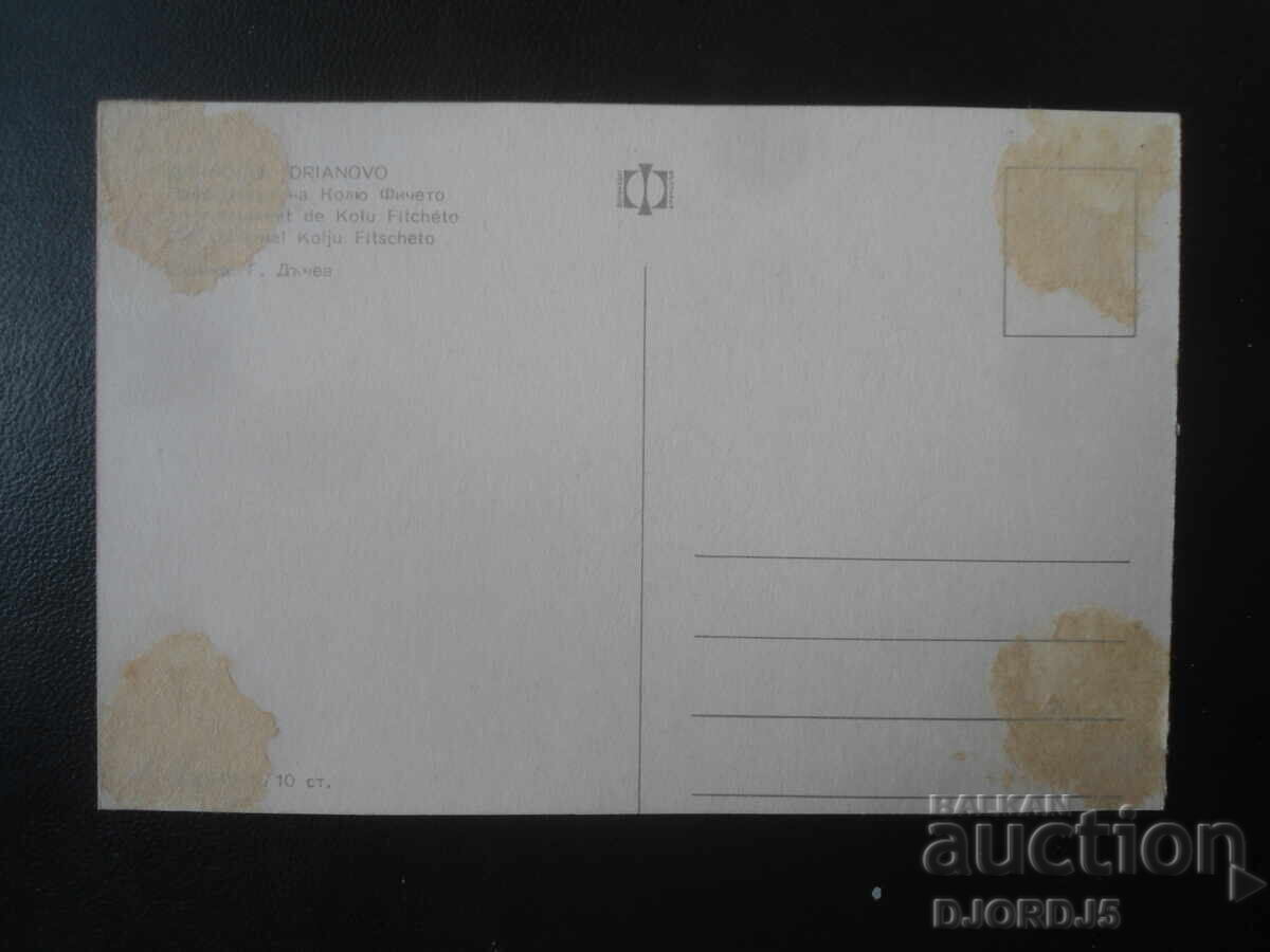 DRYANOVO. Monumentul lui Kolyu Ficheto, Carte poștală veche cu preț € 0.50 | 0.98 BGN