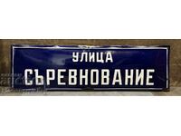 РЯДКА ЕМАЙЛИРАНА ТАБЕЛА ТАБЕЛКА ОТ СОЦА