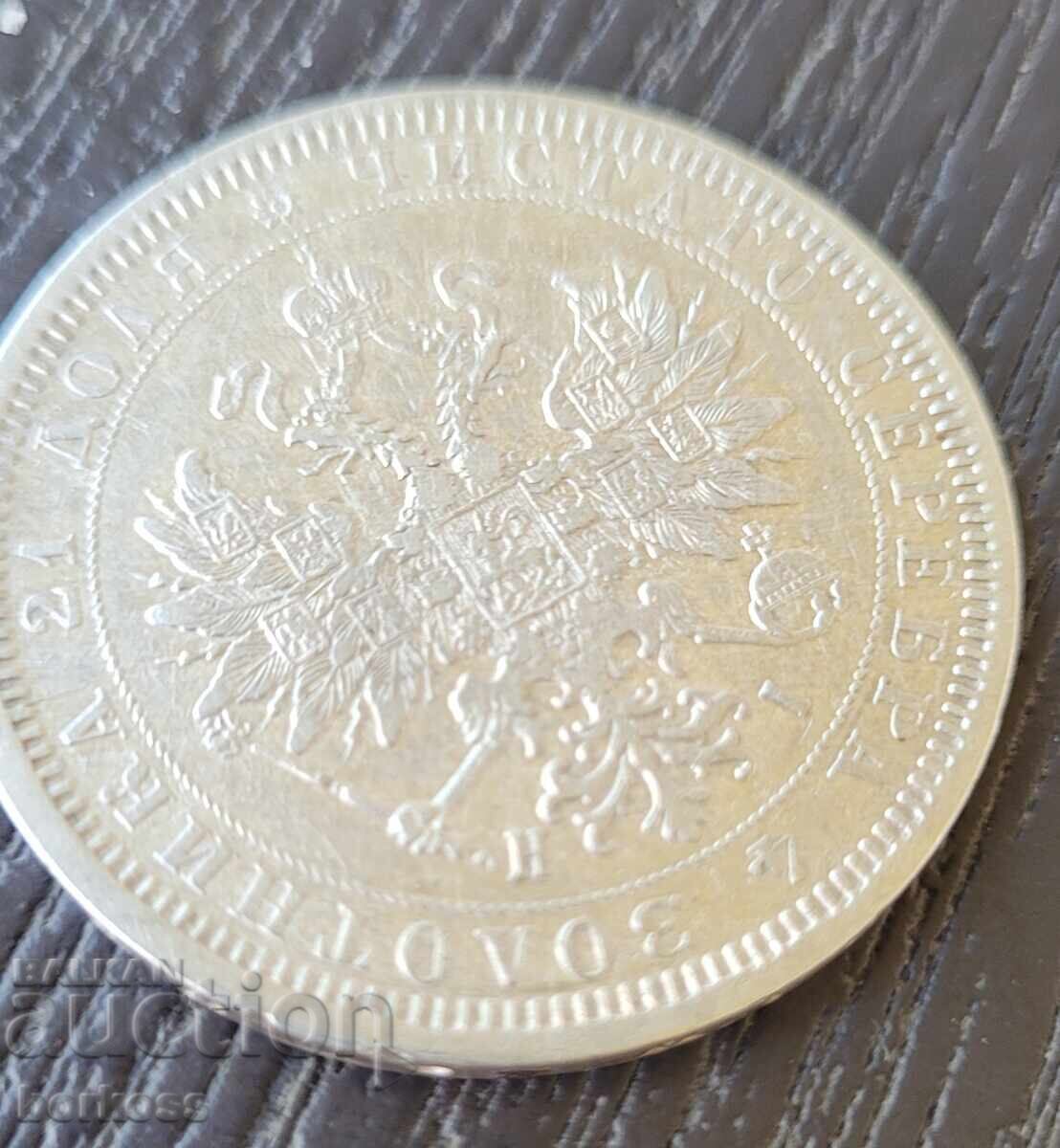 1 Ruble 1877 - NI with price € 2.00 | 3.91 BGN