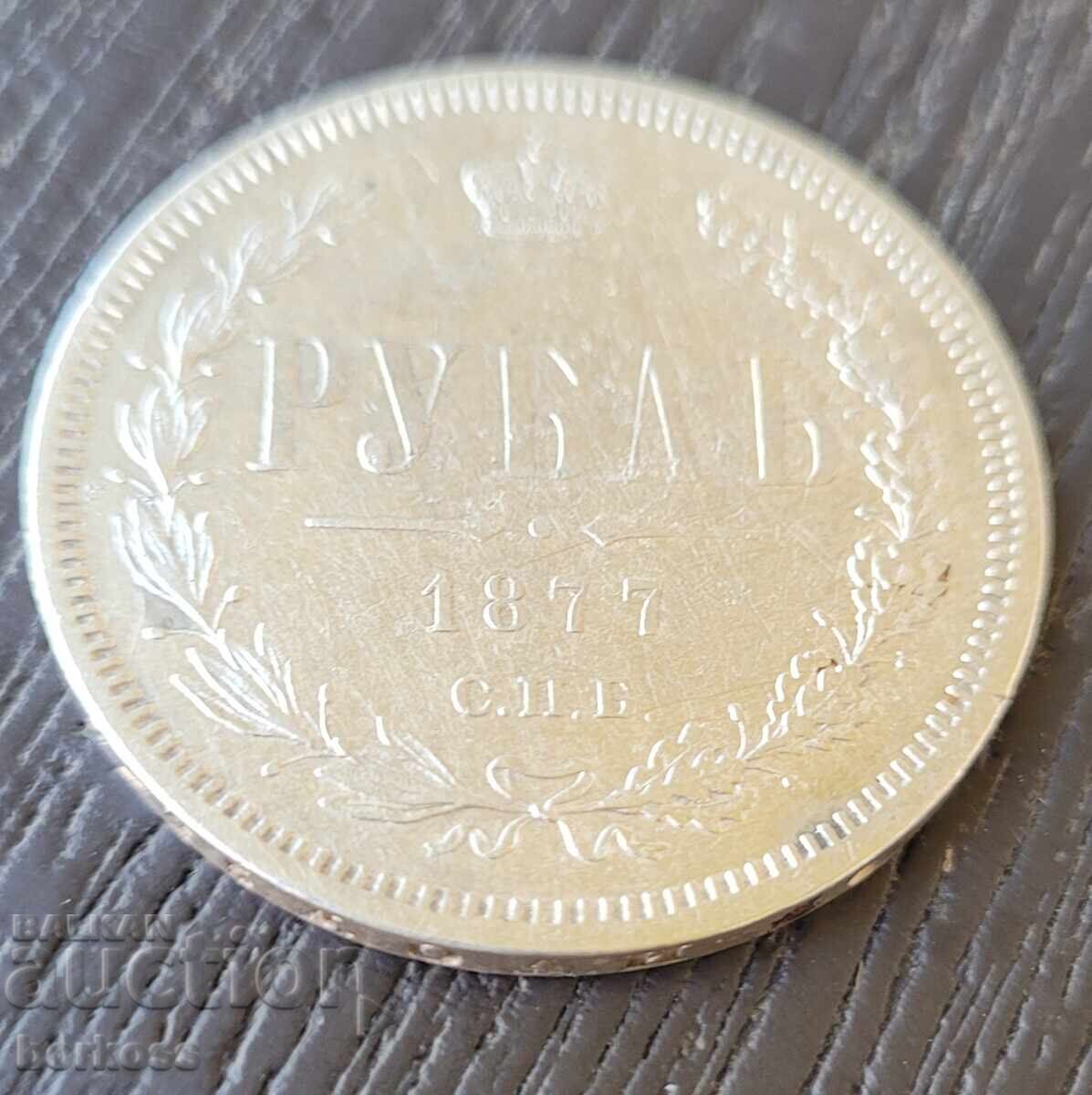 1 Ruble 1877 - NI