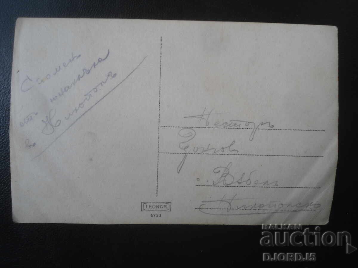 Стара снимка, Споменъ от юнаклъка въ Никополъ с цена € 1.50 | 2.93 лв.