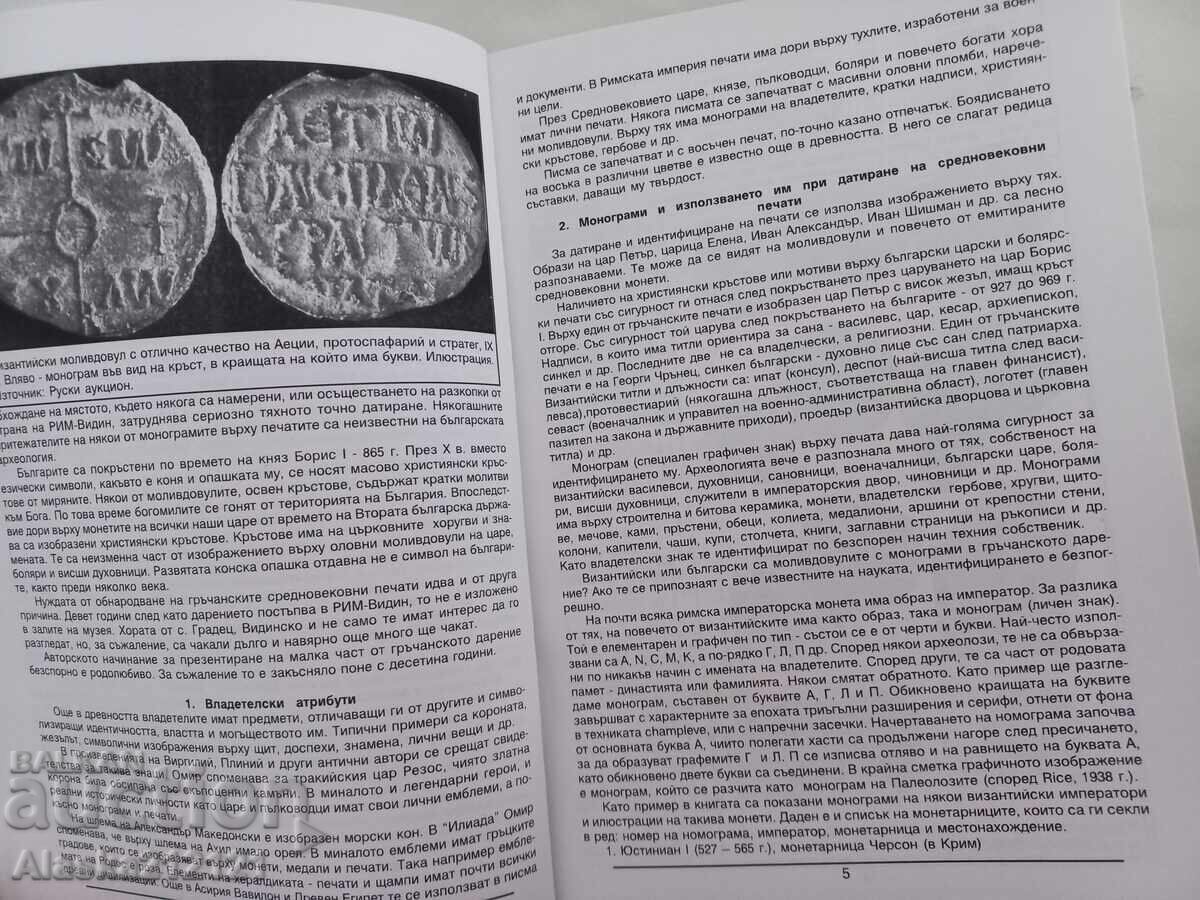 Numismatics - Byzantine Medieval Seals Krasimir Klisarski with price € 5.00 | 9.78 BGN