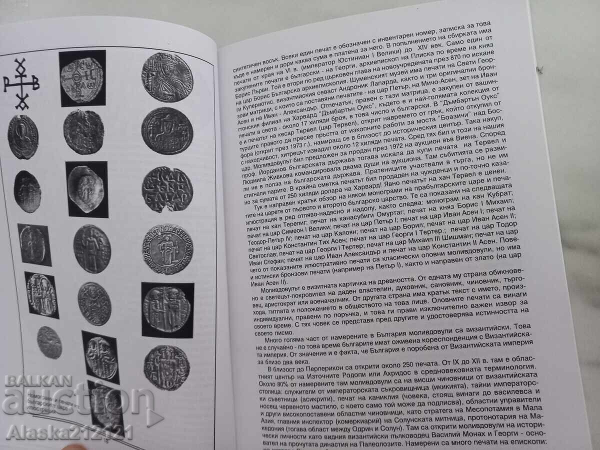 Delivery of Numismatics - Byzantine Medieval Seals Krasimir Klisarski