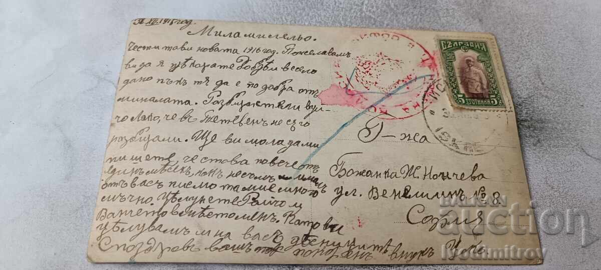 Carte poștală Trandafir C. N. A. 1918 Comisia de Cenzură cu preț € 0.88 | 1.72 BGN