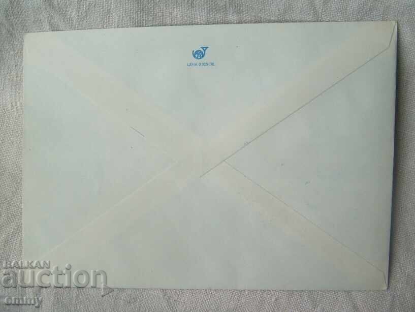 Envelope IPTZ 2 st. 1978 - 15 years of the Orgtehnika plant, Silistra with price € 0.70 | 1.37 BGN