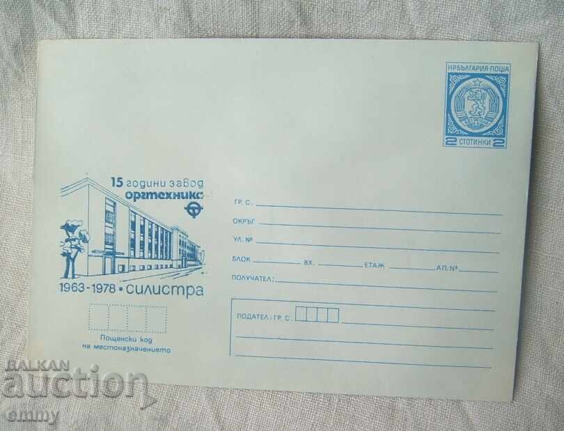 Envelope IPTZ 2 st. 1978 - 15 years of the Orgtehnika plant, Silistra