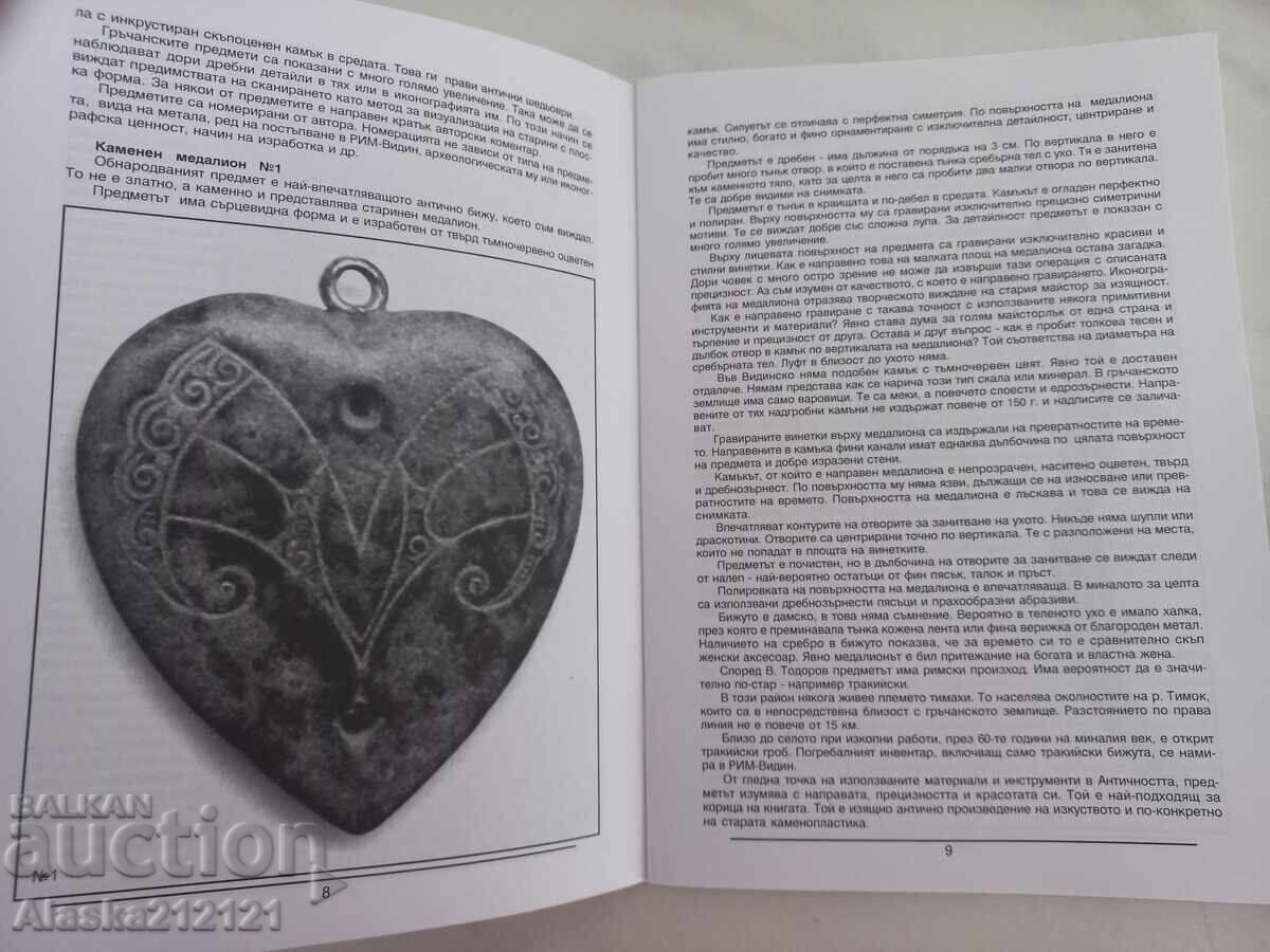Numismatics - Greek Antique Masterpieces - Krasimir Klisarski with price € 4.00 | 7.82 BGN