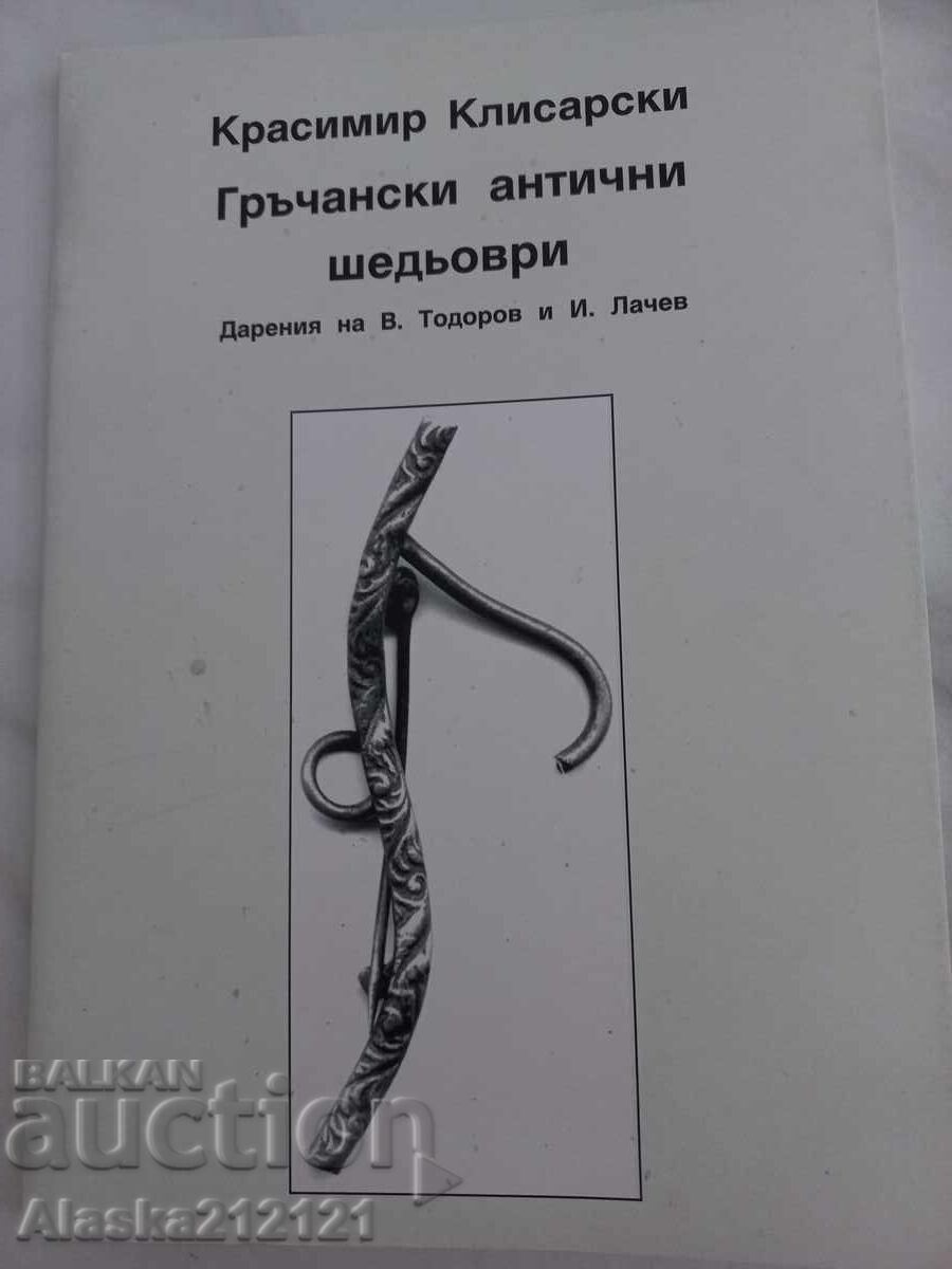 Numismatics - Greek Antique Masterpieces - Krasimir Klisarski