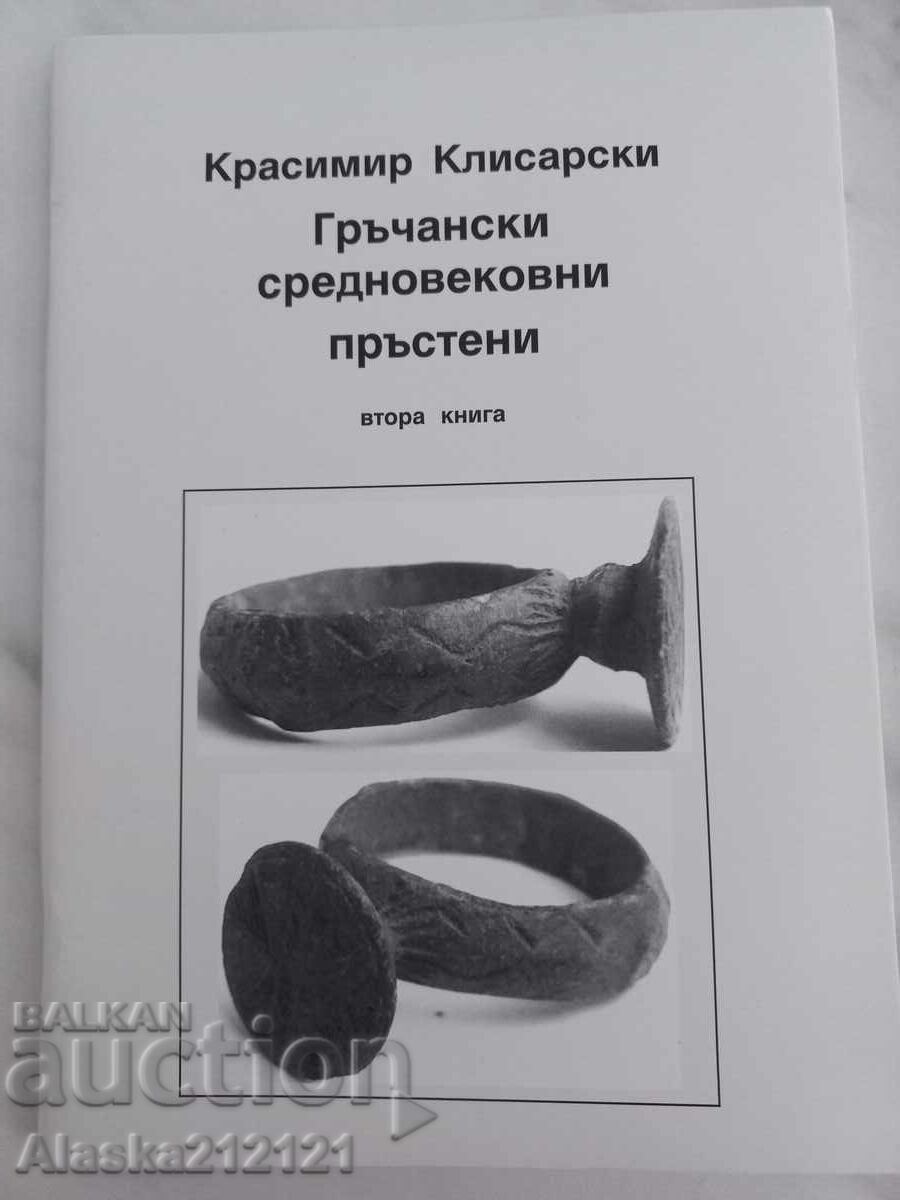 Νομισματική - Μεσαιωνικά δαχτυλίδια από την Ελλάδα - Krasimir