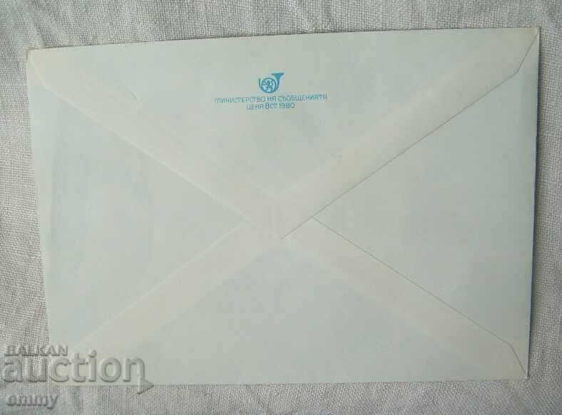Пощенски плик ИПТЗ 5 ст. 1980 - Дряново, Колю Фичето с цена € 0.70 | 1.37 лв.