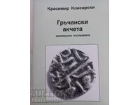 Νομισματική - Ακτσέδες της Γκρέτσανι - Krasimir Klisarski