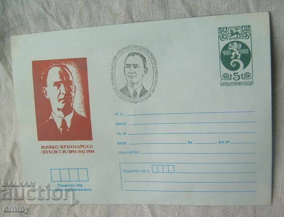 Plic IPTZ 5 st., 1984 - Jivko Krăchmarski, s. Belotinți