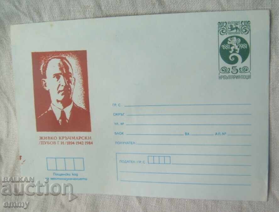 Plic IPTZ 5 st., 1984 - Jivko Krăchmarski, s. Belotinți