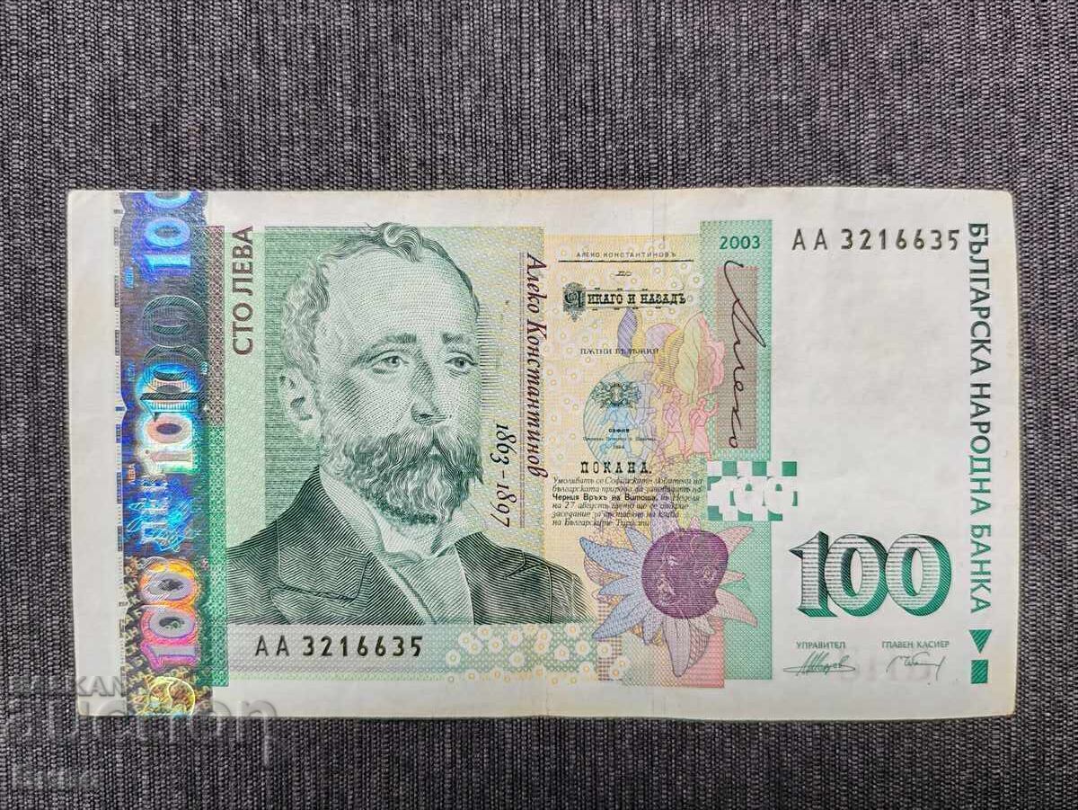 100 leva anul 2003