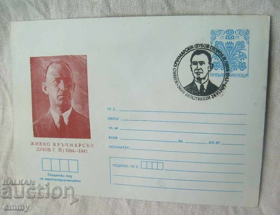 Πλίκ IPTZ 2 στ., 1979 - Ζίβκο Κράτσμαρσκι, σ. Μπελοτίντσι