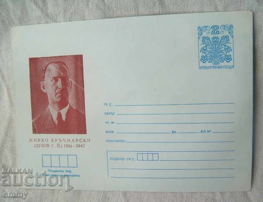 Πλίκ IPTZ 2 στ., 1979 - Ζίβκο Κράτσμαρσκι, σ. Μπελοτίντσι