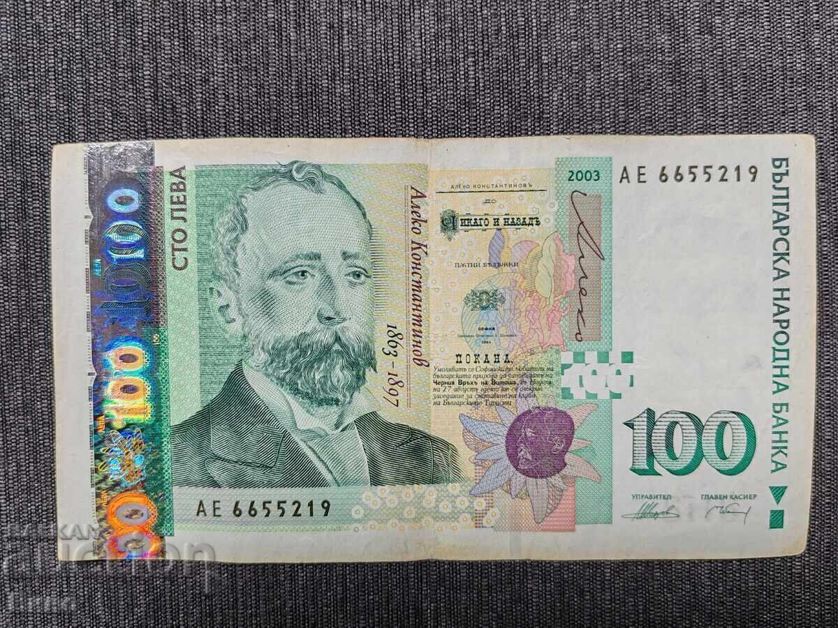 100 leva 2003 godina
