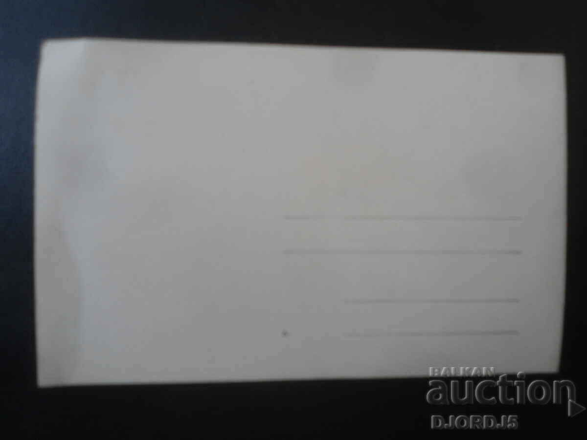 fotografie veche cu preț € 1.00 | 1.96 BGN