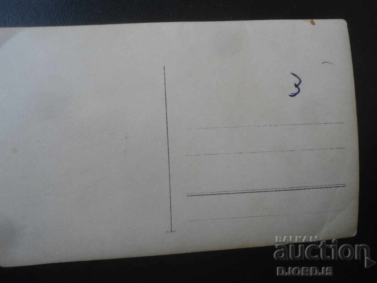 fotografie veche cu preț € 1.50 | 2.93 BGN