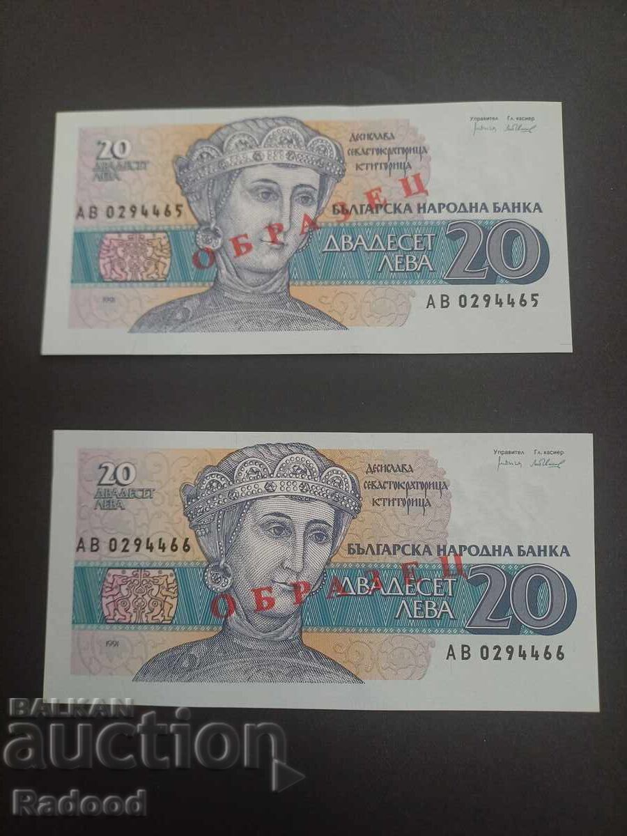 20 leva 1991 g. UNC posledovatelni nomera obrazets