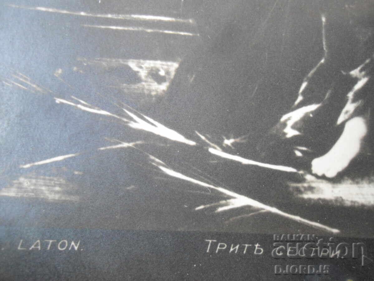 Carte poștală veche, "Cele trei surori", 21.9.1919, Sviștov cu preț € 0.50 | 0.98 BGN