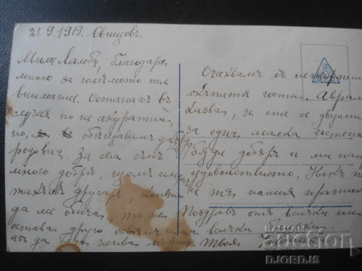 Licitație Carte poștală veche, "Cele trei surori", 21.9.1919, Sviștov