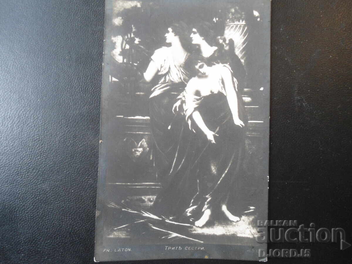Carte poștală veche, "Cele trei surori", 21.9.1919, Sviștov