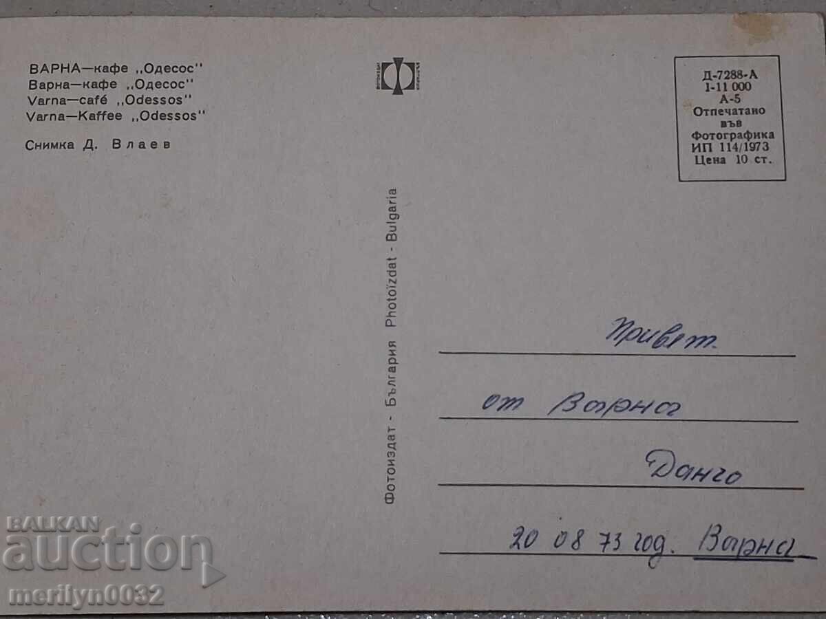 Φωτογραφία καρτ ποστάλ Βάρνα 1973 με τιμή € 12.94 | 25.31 BGN Φωτογραφία καρτ ποστάλ Βάρνα 1973 με τιμή € 12.94 | 25.31 BGN
