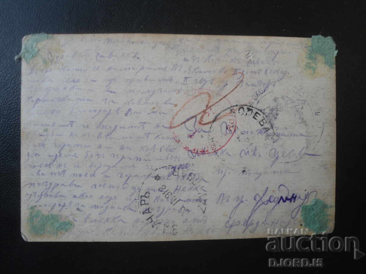 Παλιά κάρτα, "Γοητευτική", σφραγίδες, Ζάιτσαρ, II.1918 με τιμή € 1.00 | 1.96 BGN