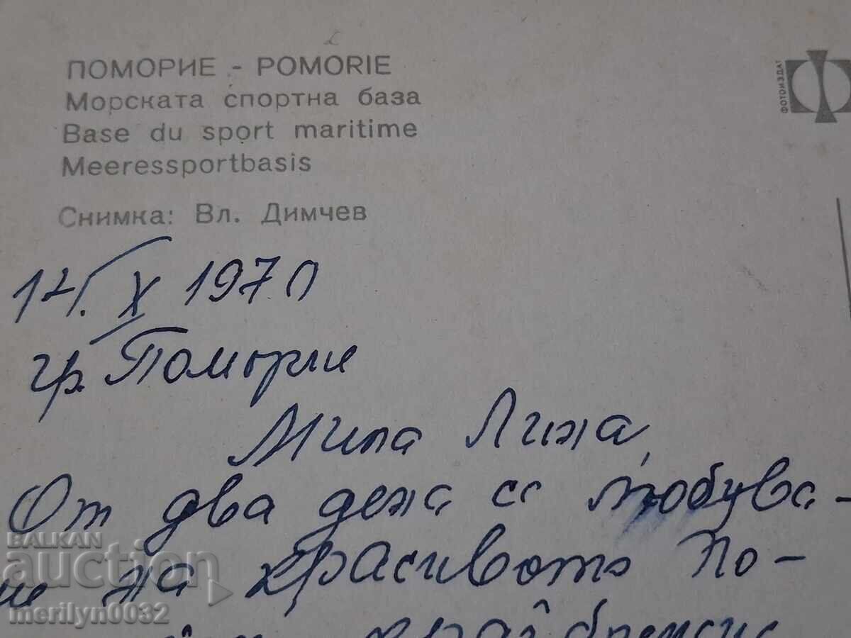 Доставка на Снимка пощенска картичка Поморие 1970г