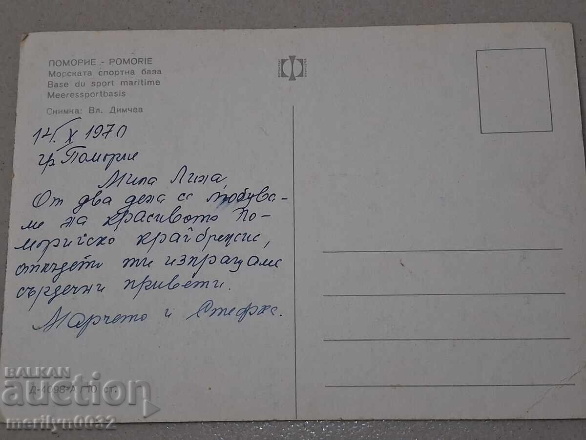 Снимка пощенска картичка Поморие 1970г - 5