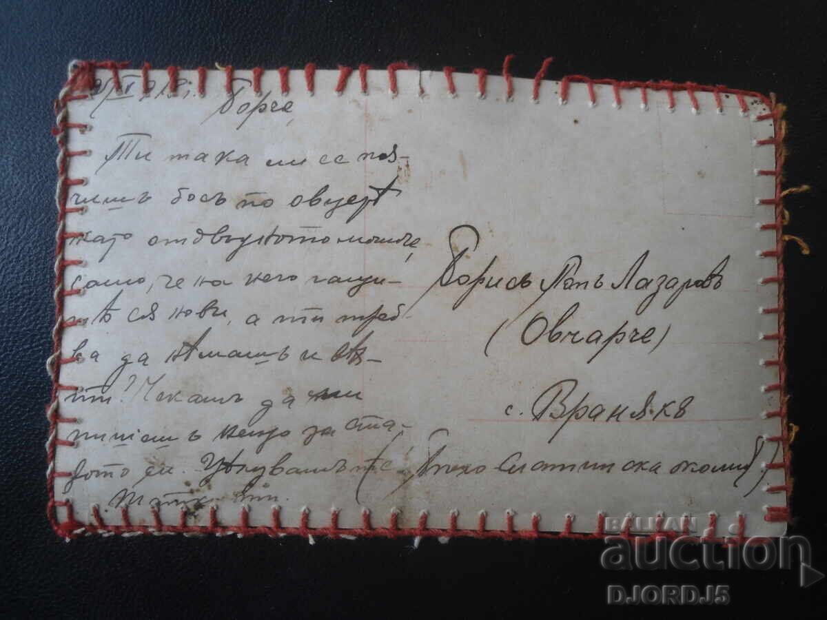 Carte poștală veche, IV.1918, satul Vranyak cu preț € 1.00 | 1.96 BGN