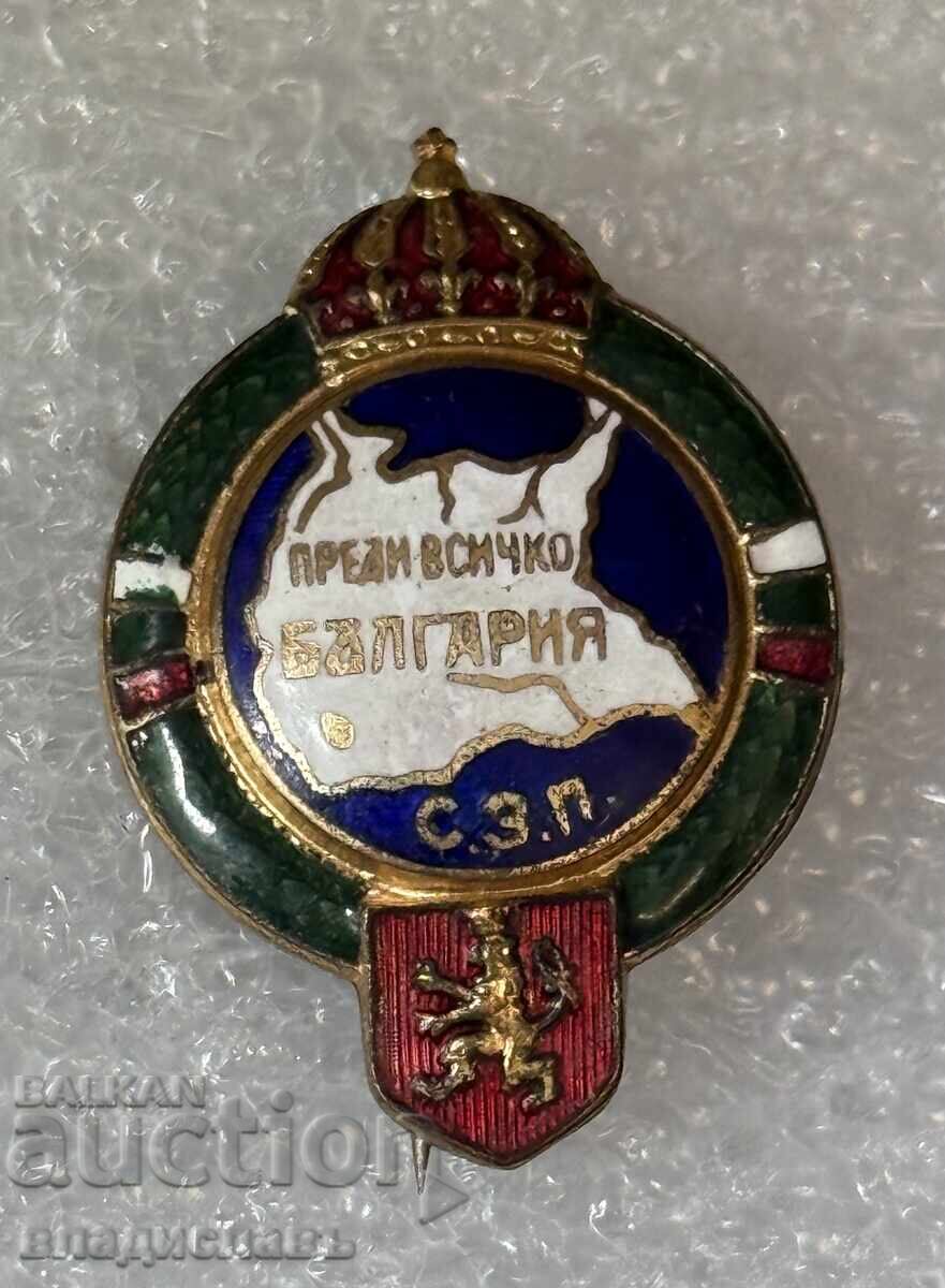 Regatul Bulgariei insignă emblemă Înainte de toate Bulgaria SZP