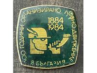 43401 България знак 100г. Организирано ловно движение 1984г.