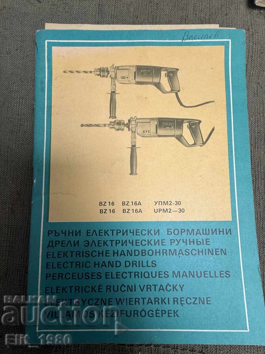 Manual original pentru bormașină bulgărească Manual original pentru bormașină bulgărească