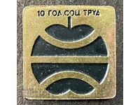 43409 България знак Булгарконсерв 10г. Социалистически труд