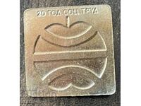 43410 България знак Булгарконсерв 20г. Социалистически труд
